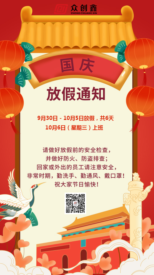 2021年草莓视频在线观看网站国庆节放假通知