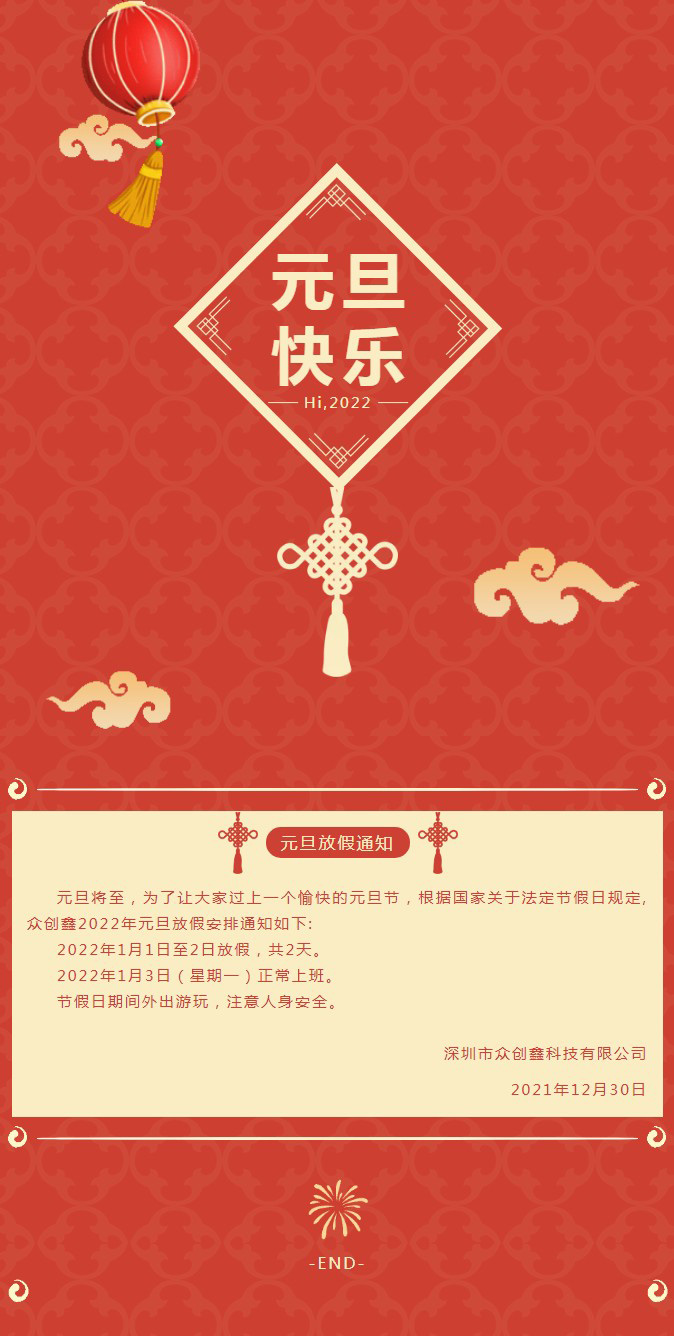 草莓视频在线观看网站2022年元旦放假通知