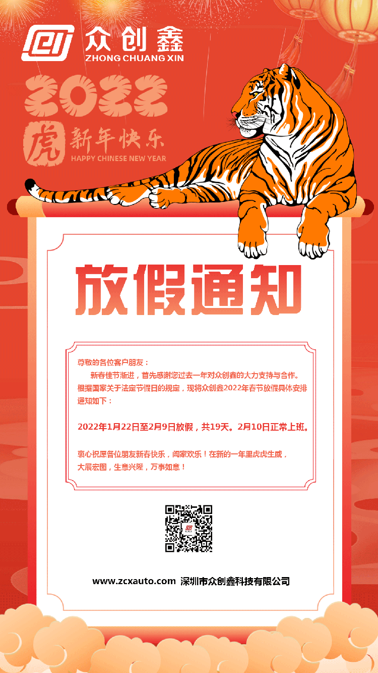 草莓视频在线观看网站2022年春节放假时间安排